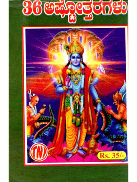 36 ಅಷ್ಟೋತ್ತರಗಳು: 36 Ashtottaragalu in Kannada (Vishnu) - Retail Maharaj