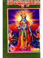36 ಅಷ್ಟೋತ್ತರಗಳು: 36 Ashtottaragalu in Kannada (Vishnu) - Retail Maharaj