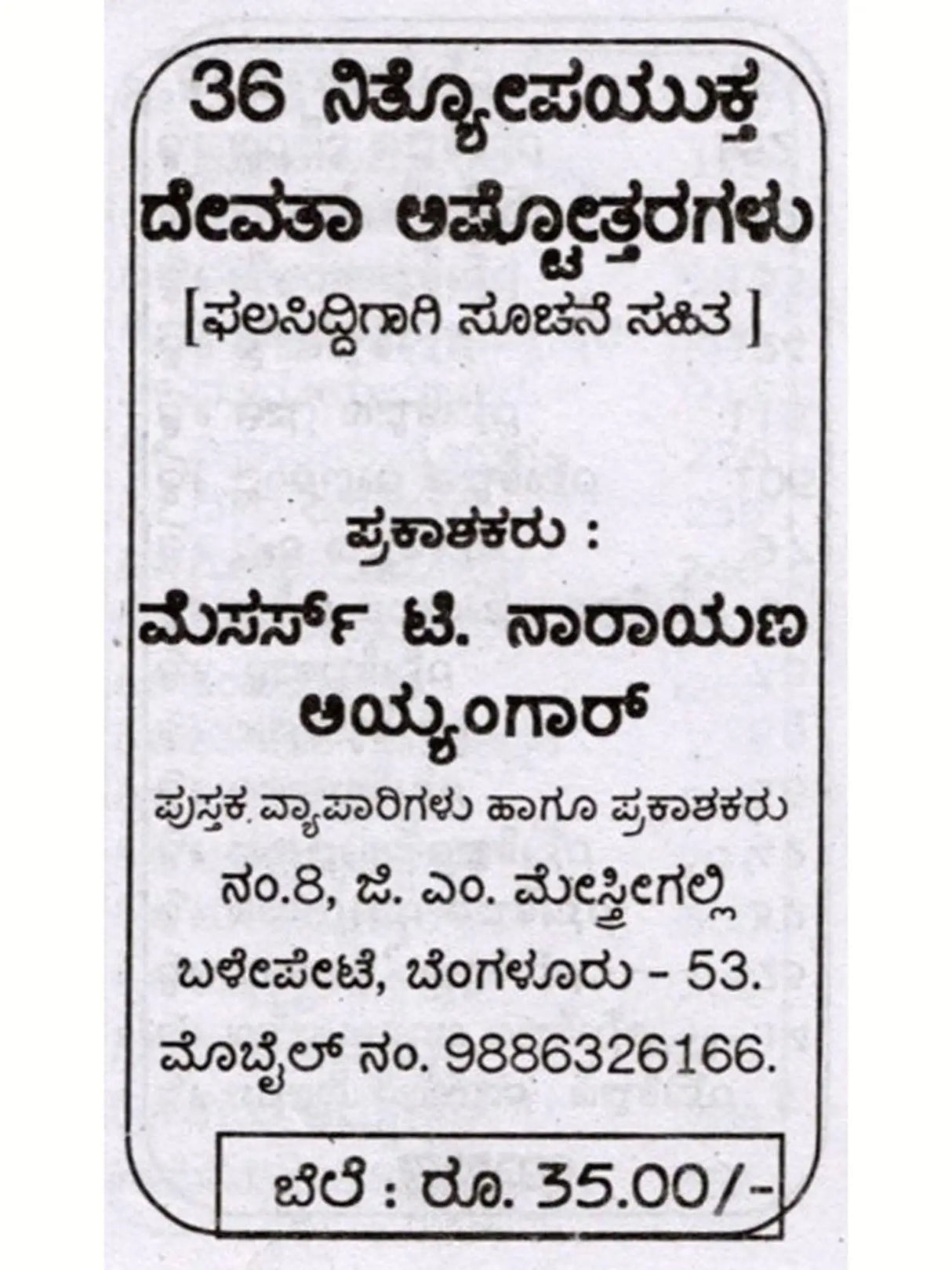 36 ಅಷ್ಟೋತ್ತರಗಳು: 36 Ashtottaragalu in Kannada (Vishnu) - Retail Maharaj
