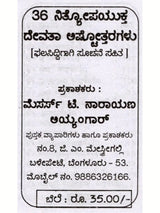 36 ಅಷ್ಟೋತ್ತರಗಳು: 36 Ashtottaragalu in Kannada (Vishnu) - Retail Maharaj