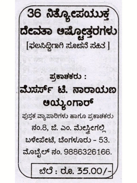 36 ಅಷ್ಟೋತ್ತರಗಳು: 36 Ashtottaragalu in Kannada (Vishnu) - Retail Maharaj