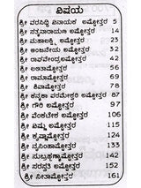 36 ಅಷ್ಟೋತ್ತರಗಳು: 36 Ashtottaragalu in Kannada (Vishnu) - Retail Maharaj