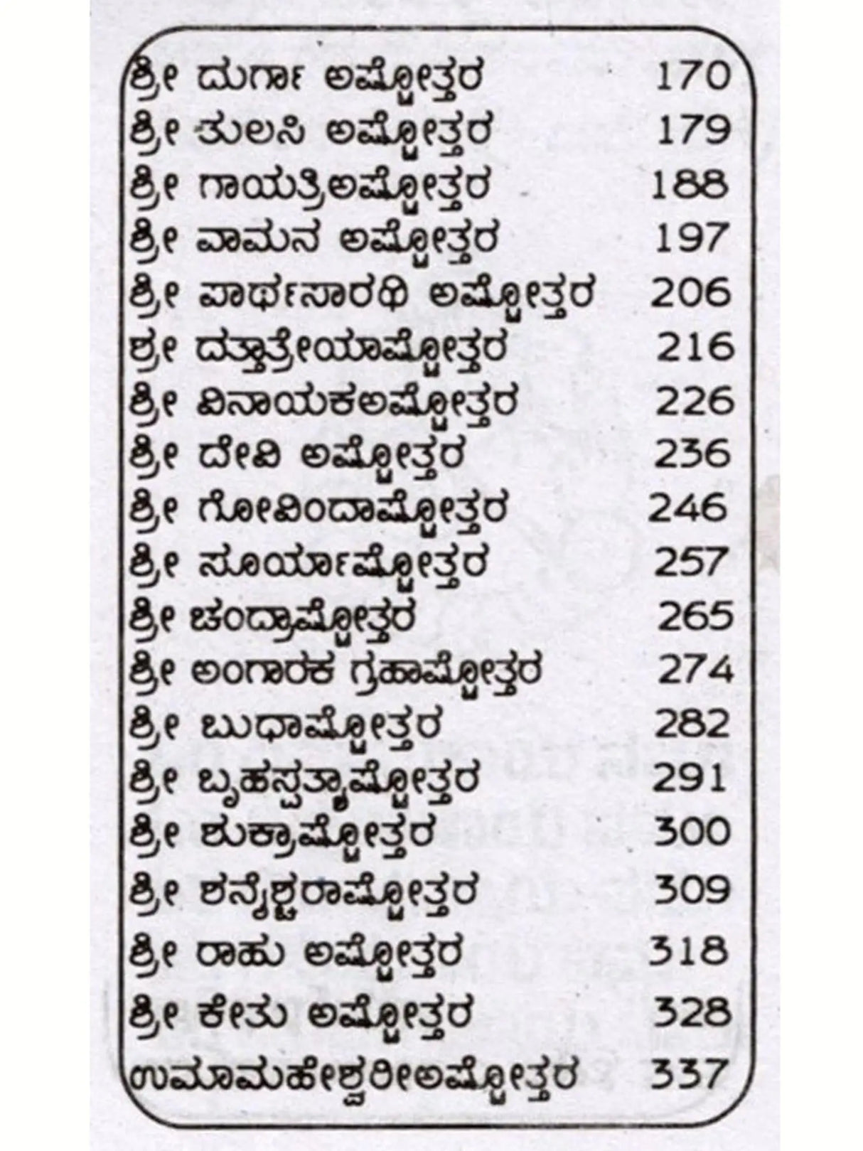36 ಅಷ್ಟೋತ್ತರಗಳು: 36 Ashtottaragalu in Kannada (Vishnu) - Retail Maharaj