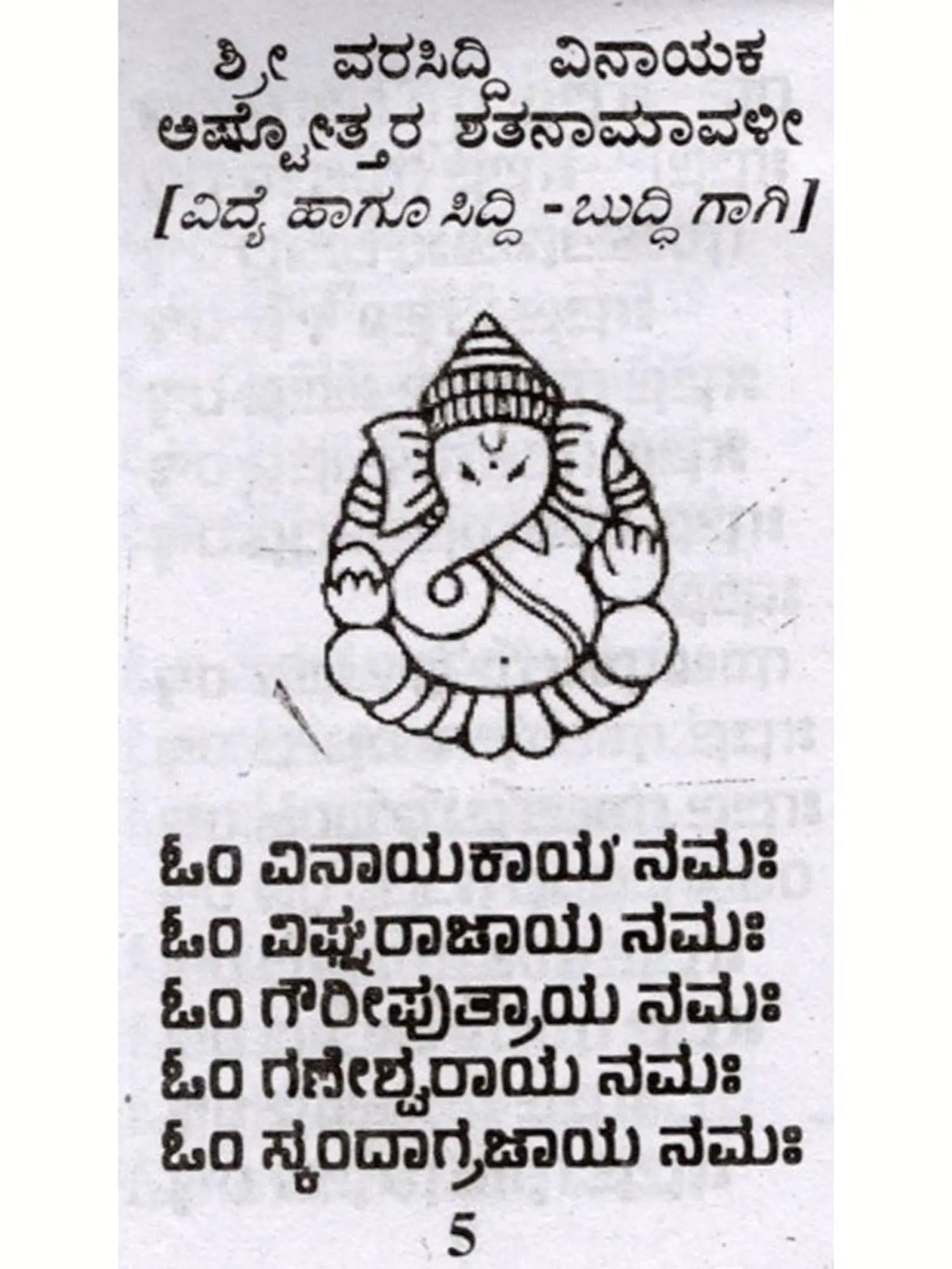 36 ಅಷ್ಟೋತ್ತರಗಳು: 36 Ashtottaragalu in Kannada (Vishnu) - Retail Maharaj