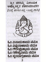 36 ಅಷ್ಟೋತ್ತರಗಳು: 36 Ashtottaragalu in Kannada (Vishnu) - Retail Maharaj