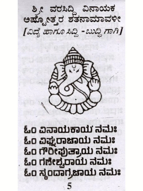 36 ಅಷ್ಟೋತ್ತರಗಳು: 36 Ashtottaragalu in Kannada (Vishnu) - Retail Maharaj