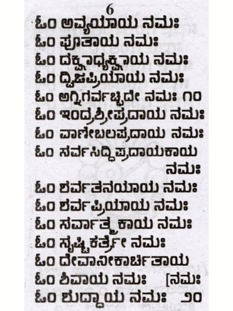 36 ಅಷ್ಟೋತ್ತರಗಳು: 36 Ashtottaragalu in Kannada (Vishnu) - Retail Maharaj
