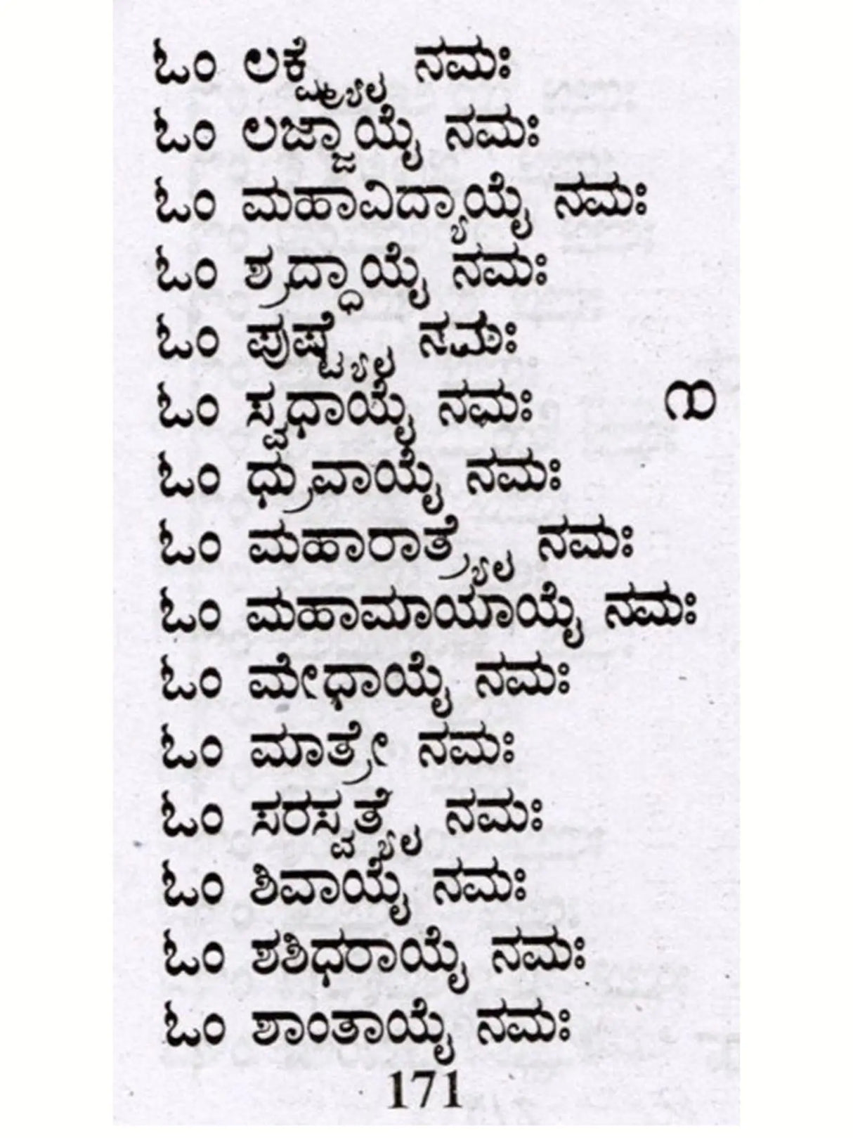 36 ಅಷ್ಟೋತ್ತರಗಳು: 36 Ashtottaragalu in Kannada (Vishnu) - Retail Maharaj