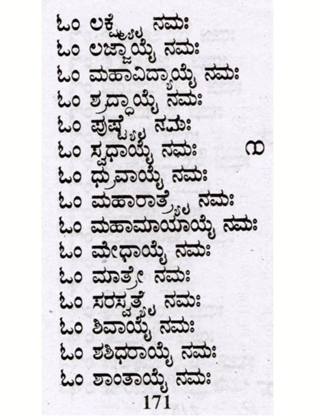 36 ಅಷ್ಟೋತ್ತರಗಳು: 36 Ashtottaragalu in Kannada (Vishnu) - Retail Maharaj