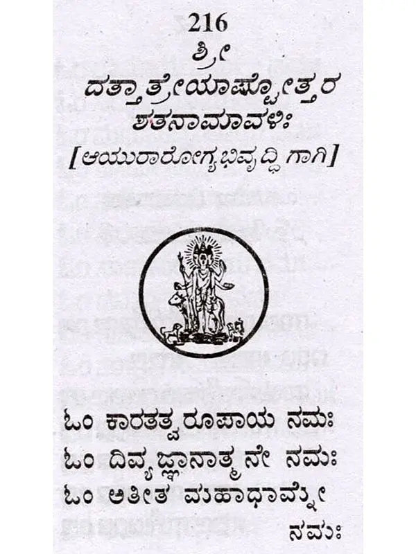 36 ಅಷ್ಟೋತ್ತರಗಳು: 36 Ashtottaragalu in Kannada (Vishnu) - Retail Maharaj