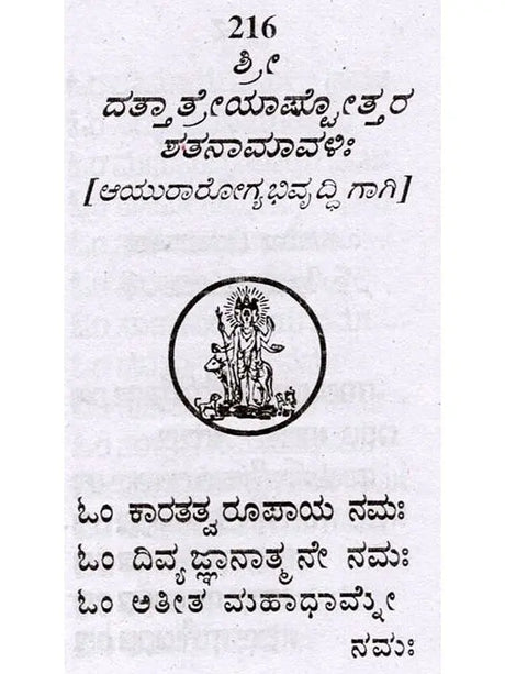 36 ಅಷ್ಟೋತ್ತರಗಳು: 36 Ashtottaragalu in Kannada (Vishnu) - Retail Maharaj