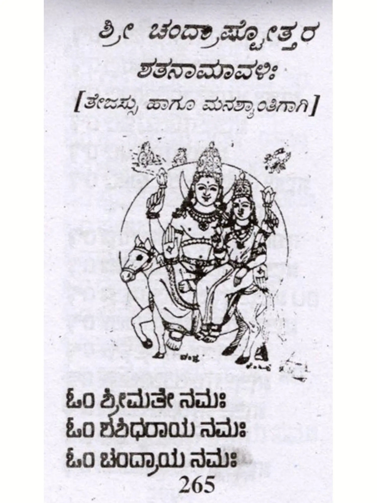 36 ಅಷ್ಟೋತ್ತರಗಳು: 36 Ashtottaragalu in Kannada (Vishnu) - Retail Maharaj