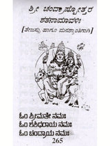 36 ಅಷ್ಟೋತ್ತರಗಳು: 36 Ashtottaragalu in Kannada (Vishnu) - Retail Maharaj