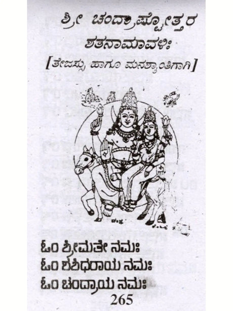 36 ಅಷ್ಟೋತ್ತರಗಳು: 36 Ashtottaragalu in Kannada (Vishnu) - Retail Maharaj