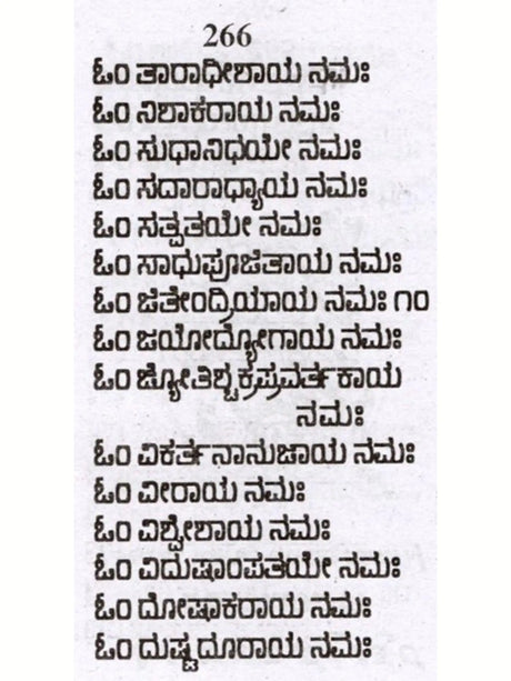 36 ಅಷ್ಟೋತ್ತರಗಳು: 36 Ashtottaragalu in Kannada (Vishnu) - Retail Maharaj