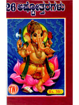 26 ಅಷ್ಟೋತ್ತರಗಳು: 26 Ashtottaragalu in Kannada (Ganesha) - Retail Maharaj