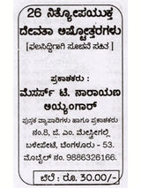 26 ಅಷ್ಟೋತ್ತರಗಳು: 26 Ashtottaragalu in Kannada (Ganesha) - Retail Maharaj