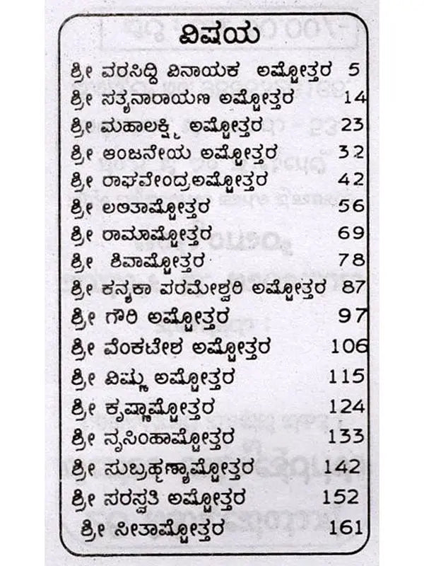 26 ಅಷ್ಟೋತ್ತರಗಳು: 26 Ashtottaragalu in Kannada (Ganesha) - Retail Maharaj