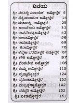 26 ಅಷ್ಟೋತ್ತರಗಳು: 26 Ashtottaragalu in Kannada (Ganesha) - Retail Maharaj