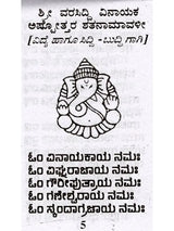 26 ಅಷ್ಟೋತ್ತರಗಳು: 26 Ashtottaragalu in Kannada (Ganesha) - Retail Maharaj