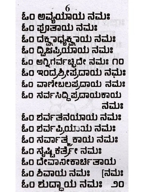 26 ಅಷ್ಟೋತ್ತರಗಳು: 26 Ashtottaragalu in Kannada (Ganesha) - Retail Maharaj