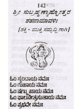 26 ಅಷ್ಟೋತ್ತರಗಳು: 26 Ashtottaragalu in Kannada (Ganesha) - Retail Maharaj