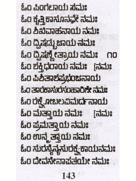 26 ಅಷ್ಟೋತ್ತರಗಳು: 26 Ashtottaragalu in Kannada (Ganesha) - Retail Maharaj