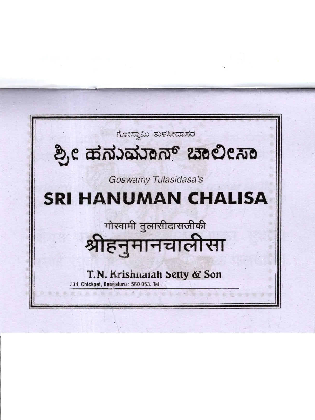 ಶ್ರೀ ಹನುಮಾನ್ ಚಾಲೀಸಾ: Shri Hanuman Chalisa (Kannada) - Retail Maharaj