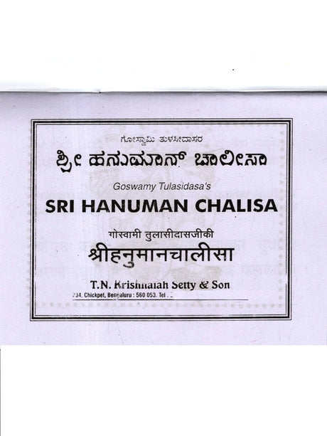 ಶ್ರೀ ಹನುಮಾನ್ ಚಾಲೀಸಾ: Shri Hanuman Chalisa (Kannada) - Retail Maharaj
