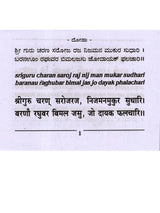 ಶ್ರೀ ಹನುಮಾನ್ ಚಾಲೀಸಾ: Shri Hanuman Chalisa (Kannada) - Retail Maharaj