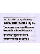 ಶ್ರೀ ಹನುಮಾನ್ ಚಾಲೀಸಾ: Shri Hanuman Chalisa (Kannada) - Retail Maharaj