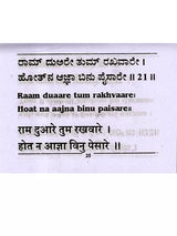 ಶ್ರೀ ಹನುಮಾನ್ ಚಾಲೀಸಾ: Shri Hanuman Chalisa (Kannada) - Retail Maharaj