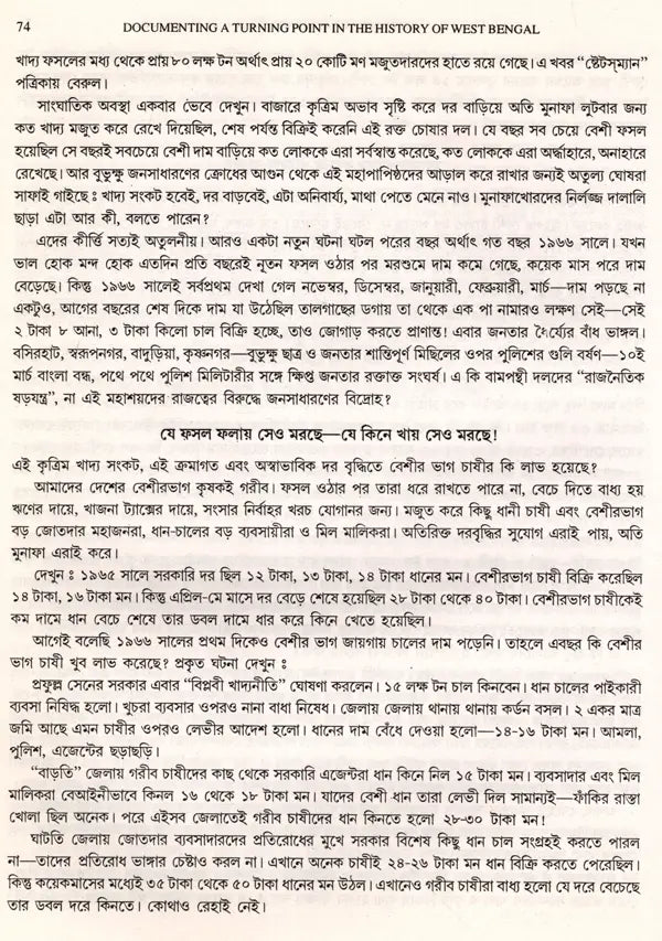 Food Movement of 1959- Documenting a Turning Point in the History of West Bengal (An Old and Rare Book) - Retail Maharaj