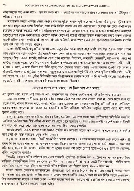 Food Movement of 1959- Documenting a Turning Point in the History of West Bengal (An Old and Rare Book) - Retail Maharaj