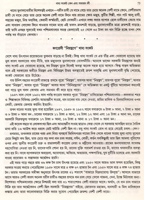 Food Movement of 1959- Documenting a Turning Point in the History of West Bengal (An Old and Rare Book) - Retail Maharaj