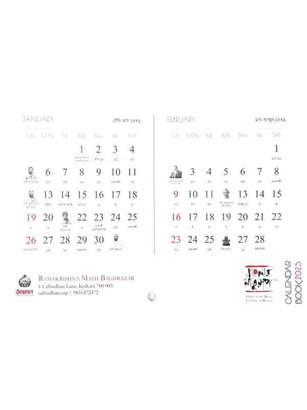 Udbodhan Calendar Book 2025 (Bengali)