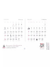 Udbodhan Calendar Book 2025 (Bengali)