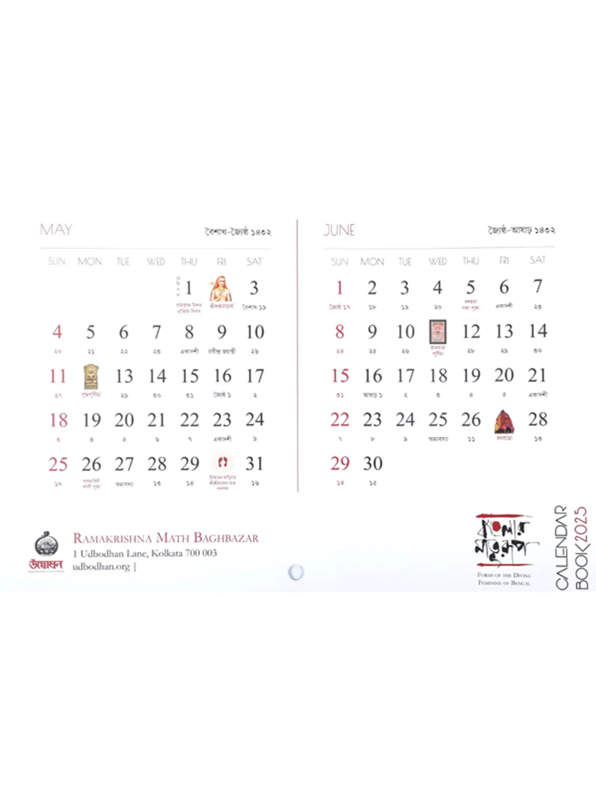 Udbodhan Calendar Book 2025 (Bengali)