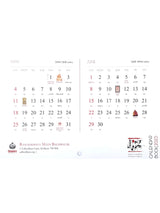Udbodhan Calendar Book 2025 (Bengali)