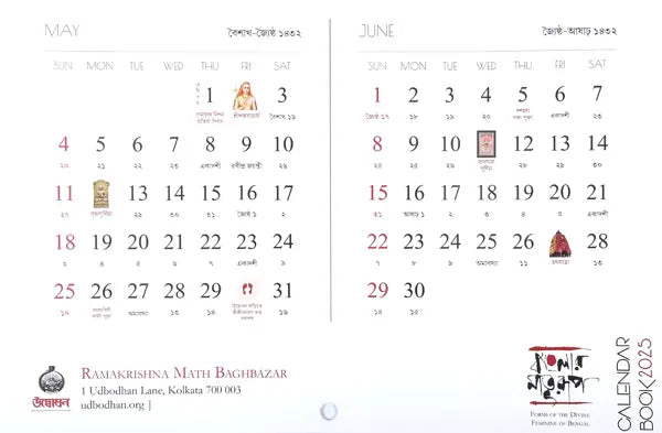 Udbodhan Calendar Book 2025 (Bengali)