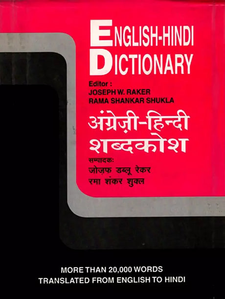 English Hindi Dictionary (More Than 20000 Words Translated from English to Hindi) - Retail Maharaj