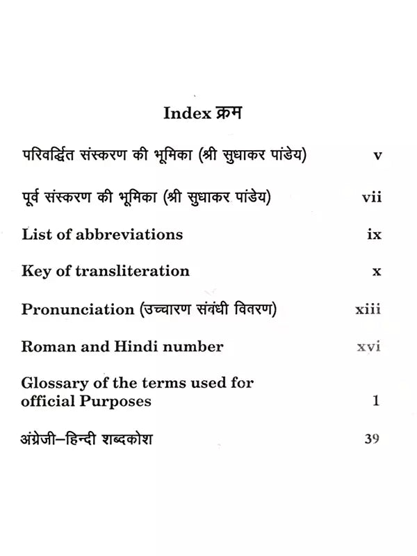 English Hindi Dictionary (More Than 20000 Words Translated from English to Hindi) - Retail Maharaj