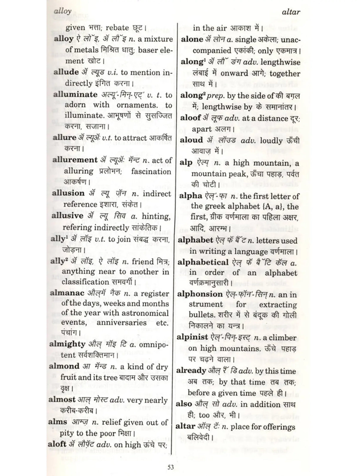 English Hindi Dictionary (More Than 20000 Words Translated from English to Hindi) - Retail Maharaj