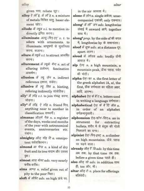 English Hindi Dictionary (More Than 20000 Words Translated from English to Hindi) - Retail Maharaj