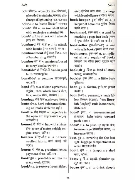 English Hindi Dictionary (More Than 20000 Words Translated from English to Hindi) - Retail Maharaj