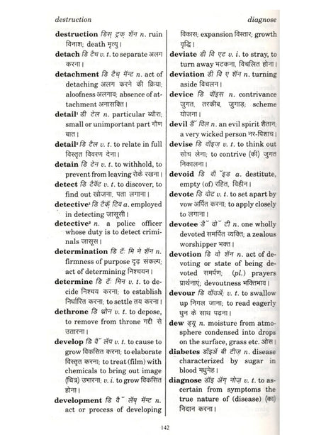 English Hindi Dictionary (More Than 20000 Words Translated from English to Hindi) - Retail Maharaj