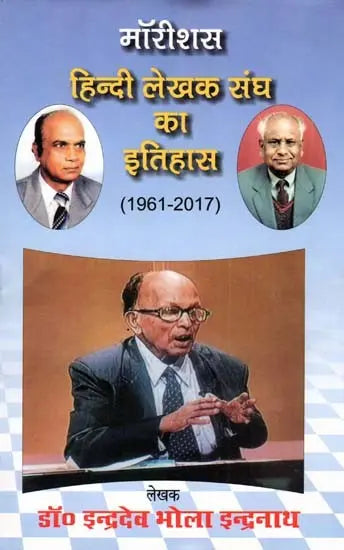 Mauritius Hindi Lekhak Sangh Ka Itihaas (1961–2017) - Retail Maharaj