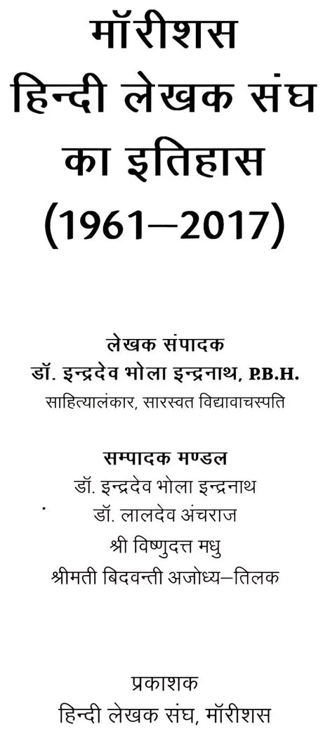 Mauritius Hindi Lekhak Sangh Ka Itihaas (1961–2017) - Retail Maharaj