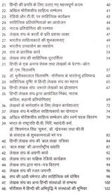 Mauritius Hindi Lekhak Sangh Ka Itihaas (1961–2017) - Retail Maharaj