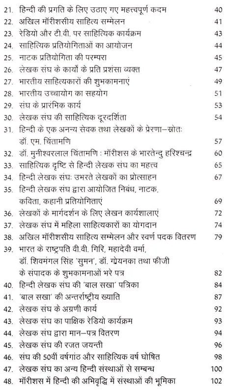 Mauritius Hindi Lekhak Sangh Ka Itihaas (1961–2017) - Retail Maharaj